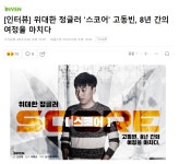 더쿠 - [인터뷰] 위대한 정글러 '스코어' 고동빈, 8년 간의 여정을 마치다 (Feat. 영상포함 1문 1답형 장문 인터뷰)
