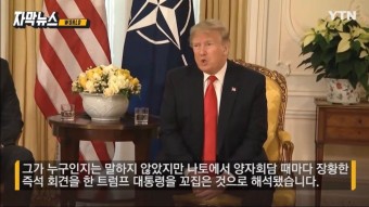 전체 게시판 - 트럼프 빡쳐서 집에 가고 개판된 나토 상황.JPG