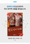 더쿠 - 썬리버 크린님한테 숯불 1권 나눔 받았어염!!!(*ˊ ˘ ˋ*)