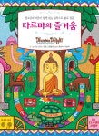 불교에 관심있는 덬들을 위한 서적 추천 2 - 스퀘어 카테고리