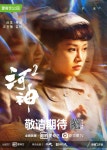 하신2 포스터 - 차이나 카테고리