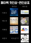 페이백 첫인상 현인상표 만들어봄 - BL 카테고리