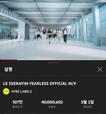 더쿠 - 르세라핌 피어리스 뮤비 4000만뷰 달성