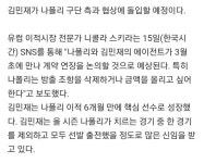 나폴리, 3월 초 김민재와 '재계약 협상' 예정...바이아웃도 올린다 - 해외축구 카테고리