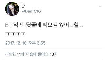 전체 게시판 - 박보검도 아이유콘서트 갔나봄