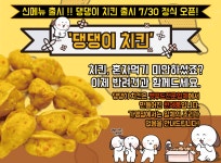 더쿠 - 치킨플러스 근황