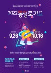 더쿠 - 창작대중음악 경연대회 2022 통일로가요 개최
