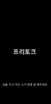 렌시티 메이킹에 프리토크 스포 다 웃겨ㅋㅋㅋㅋ - BL 카테고리