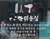 전체 게시판 - 고정관념을 깬 신개념 유기농 미용실