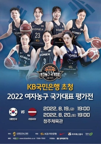 8월 19일, 20일 여자농구대표팀 평가전 개최(청주체육관) - 농구 카테고리