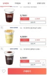 ㅇㅂㅌ 이디야 신메뉴 3종 할인 - 뷰티 카테고리