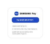 삼성페이 ☆휴대폰 결제☆로 할 경우 미니스톱 50% - 스퀘어 카테고리