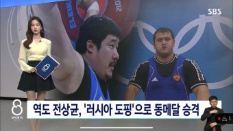 또 올림픽 도핑 걸린 그 나라.... - 스퀘어 카테고리