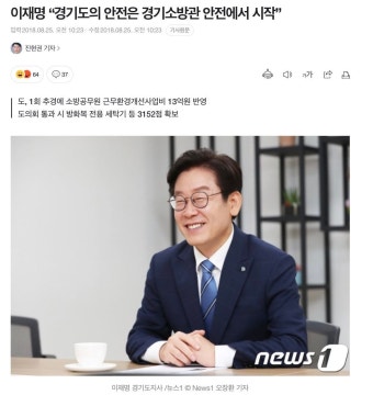 전체 게시판 - 이거봤어? 이재명 소방관한테 잘했던거 꾸준했네