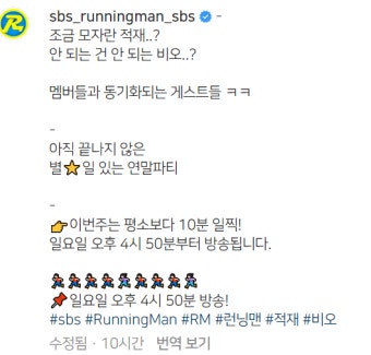 전체 게시판 - 아 맞아 이번주 런닝맨 또 10분 빨리 하더라