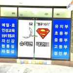 더쿠 - 이번에 디씨에서 문제 삼은 듯한 전국 슈퍼맨 태권도장들의 로고 활용(?) 모습