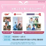 더쿠 - CGV . MEGABOX . 롯데시네마 . CINE Q 관람 증정 안내