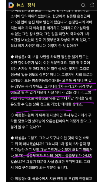 HOT - [정면승부] 의대생 한강 실종 사망 사건, 프로파일러가 본 의아한 점
