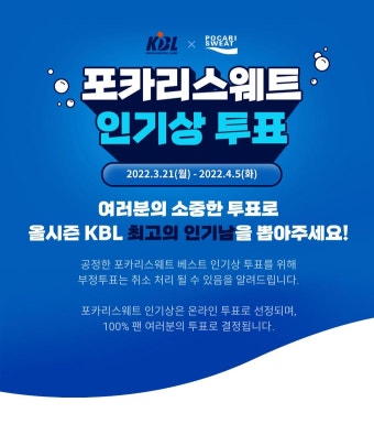 허웅, 최초 3시즌 연속 인기상 도전? KBL 인기상 팬 투표 진행 - 스퀘어 카테고리