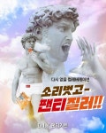 소리벗고 팬티질러!!! (feat. BYC) - 스퀘어 카테고리