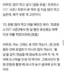 작은우진이가 인터뷰에서 선호 언급함 유선호돼지 - 프로듀스101 카테고리