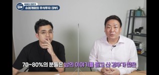 슈퍼개미가 개인투자자들에게 해주고 싶은 말.jpg - 스퀘어 카테고리