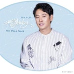 전체 게시판 - 🌸쌀탄절🌸 2016 ~2021 키동이 올려준 동농 생일축하짤 전체 게시판 - 🌸쌀탄절🌸 2016 ~2021 키동이 올려준... 