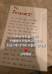 전체 게시판 - 카페에서 미팅하다 팬한테 팬레터 받은 허니제이