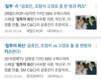 방송 전에 기사로 키스 스포 당한 드라마가 여기있어요 - 드영배 카테고리