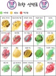 ㅇㅂㅌ 슼방 배라취향표 해봤니 - 방탄소년단(BTS) 카테고리