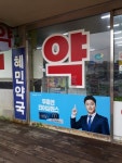 혜민서는 혜민약국 땜에 소거함 - 공부 카테고리