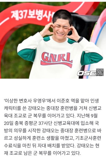 더쿠 - ㅂㅌㅇㅅ ㅈ→ㅅㅈㄱ·ㅇㅅㄱ·강태오까지…'중대장 훈련병' 진짜 사나이 [Oh!쎈 이슈]