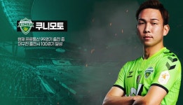 취보 199경기 쿠니 99경기 - 국내축구 카테고리