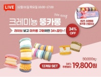 홍대 크레미뇽 마카롱 할인함 - 스퀘어 카테고리
