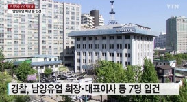 쇠 맛나는 우유 조직적 악플...남양유업 압수수색·회장 입건 - 스퀘어 카테고리 "쇠 맛나는 우유" 조직적 악플...남양유업... 