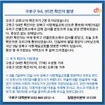구로구 94,95번 확진자 발생 - 코로나19 카테고리