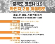 코로나19 청주 30대부부 감염자 동선 추가공개 - 스퀘어 카테고리