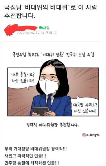 국힘당 비대위의 비대위원장 이사람을 추천합니다 - 케이돌토크 카테고리