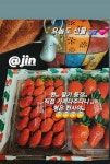 전체 게시판 - 석지니 왕다정둥이 딸기가져가라더니 갖다줬어