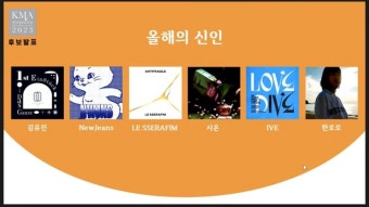 전체 게시판 - 2023 한국대중음악상 최다 후보로 선정 된 뉴진스.jpg