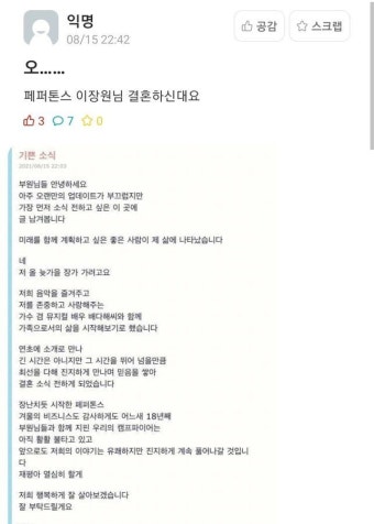 전체 게시판 - 에타에 올라온 페퍼톤스 이장원님 결혼하신데요