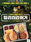 롯데리아에서 군대리아 출시 - 스퀘어 카테고리