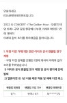 전체 게시판 - 아이유 콘서트 근황.JPG