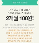 67일이라는게 두달 100원씩 내고 7일뒤에 세번째달 결제 안하고 해지 가능이라는거지? - GOT7 카테고리