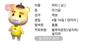 먹보주민 마티랑 아이루가 내기준 젤 귀여운데 둘 다 모동숲에서 불러올 수 없다니...... - 게임 카테고리