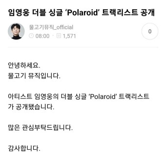 전체 게시판 - 임영웅 더블 싱글 Polaroid 트랙리스트