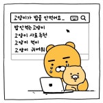 카카오프렌즈 라이언 근황...jpg - 스퀘어 카테고리