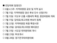 더쿠 - 얘들아(2300명) 민주당 전당대회 일정 봄???