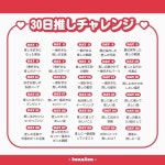 심심한 덬들 이거 해봐 30일 오시 챌린지 - 재팬 카테고리