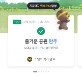 전체 게시판 - 온국민건강적금 한 달차 성공